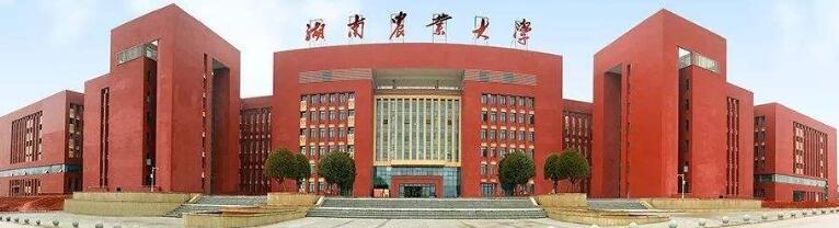 2020年湖南农业大学自考招生简章
