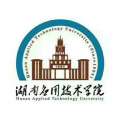 湖南应用技术学院专升本