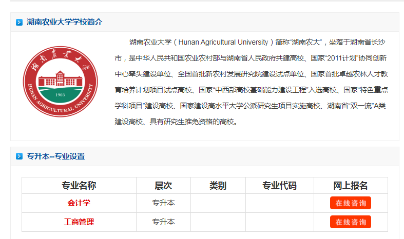 湖南农业大学专升本有哪些专业?
