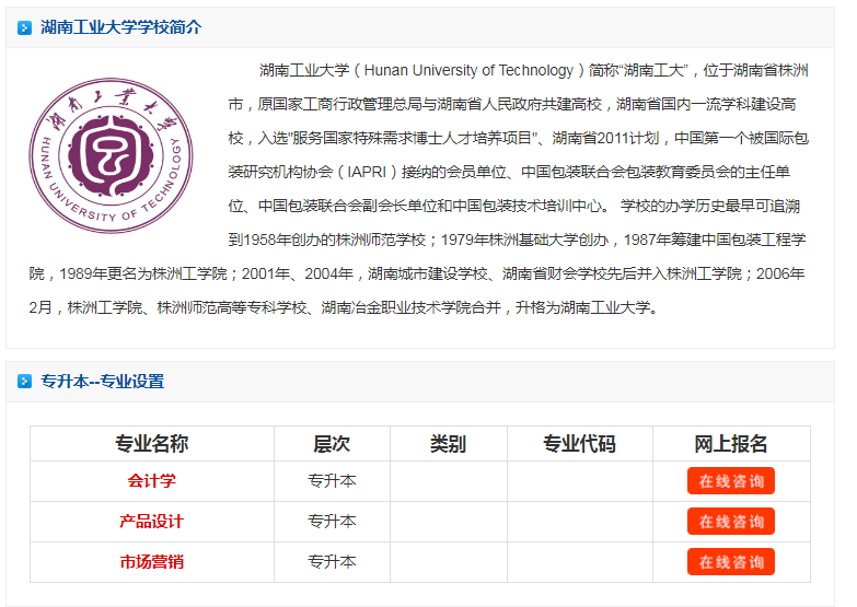 湖南工业大学专升本通过率多少?