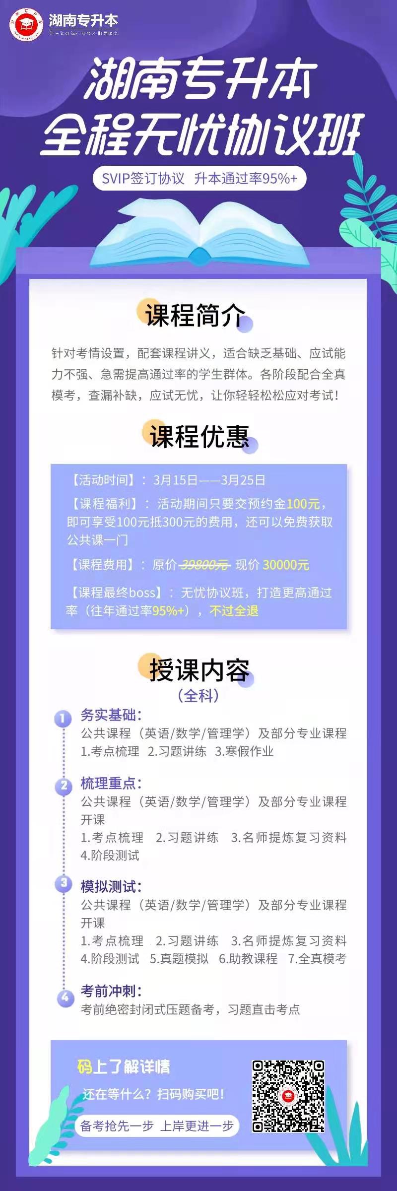 湖南省统招专升本信息管理平台最详细报考操作流程