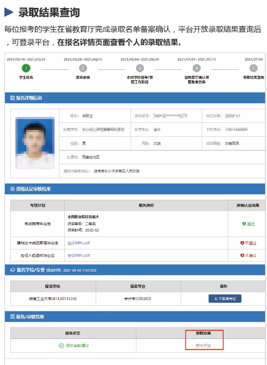 湖南省统招专升本信息管理平台最详细报考操作流程