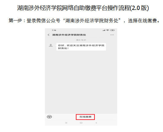 2021年湖南涉外经济学院专升本考试收费的通知