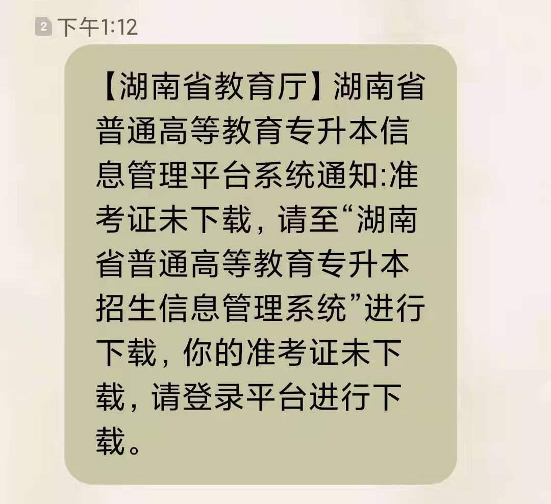 湖南专升本 湖南专升本准考证打印 湖南专升本准考证打印入口