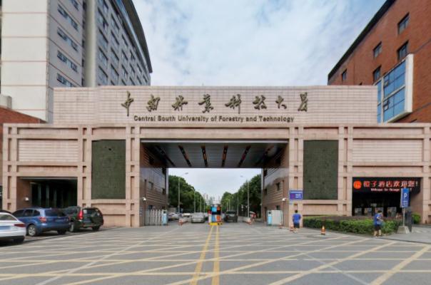 中南林业科技大学专升本