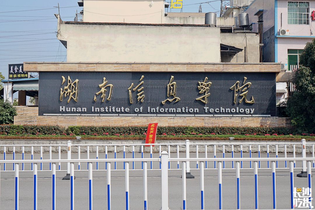 湖南信息学院专升本