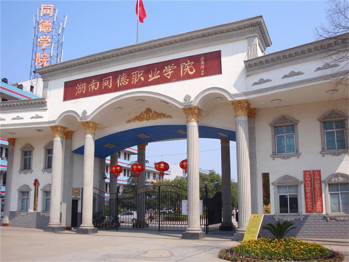 湖南应用技术学院专升本