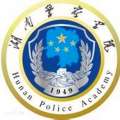 湖南警察学院专升本