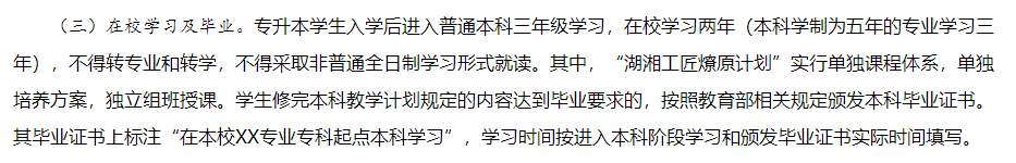 湖南专升本入学后是独立成班吗？会区别对待吗？