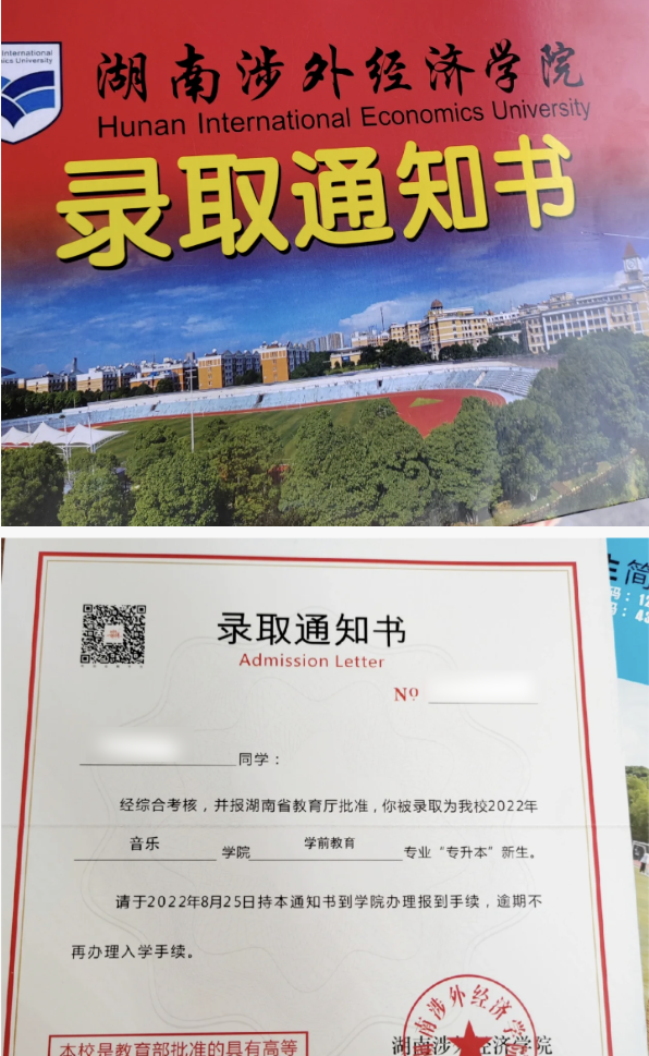 【最新】湖南专升本高校录取通知书已寄出，你收到了吗？