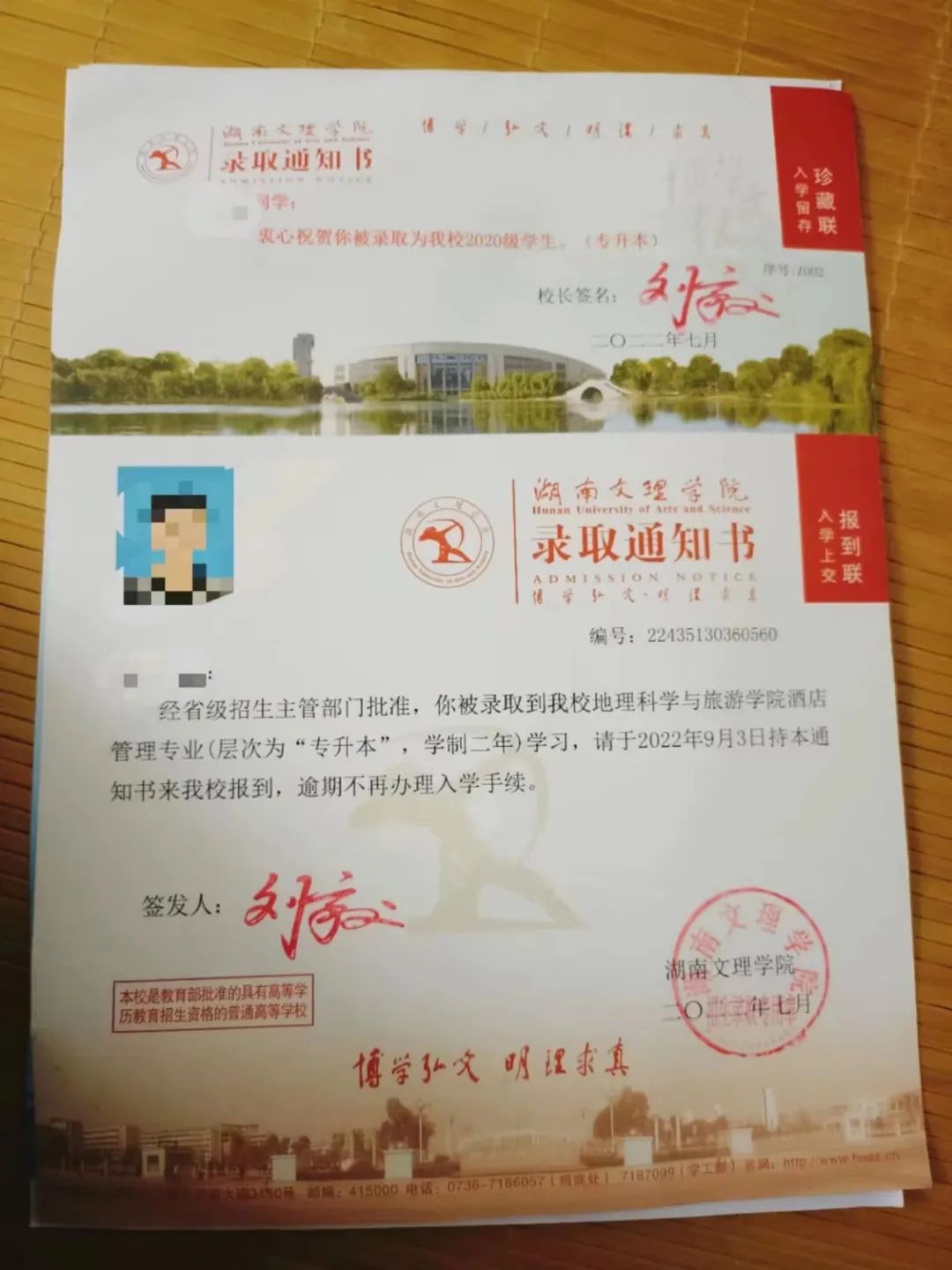 【最新】湖南专升本高校录取通知书已寄出，你收到了吗？