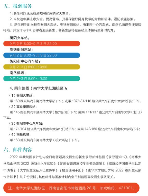 2022年南华大学船山学院专升本新生入学须知