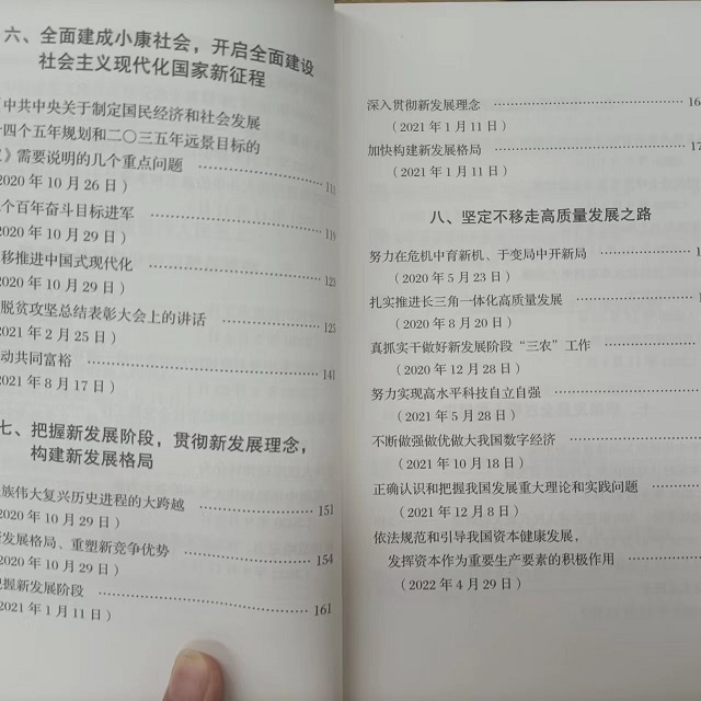 南昌传爱党支部开展《习近平谈治国理政》第四卷专题学习活动