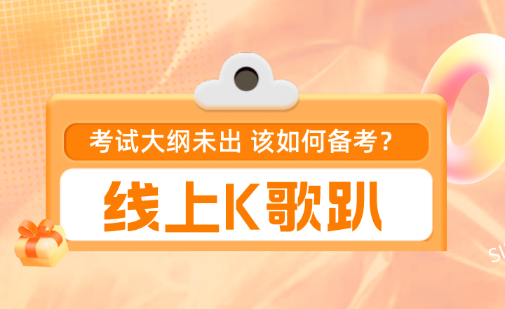 23年湖南专升本考试大纲未出 该如何备考？