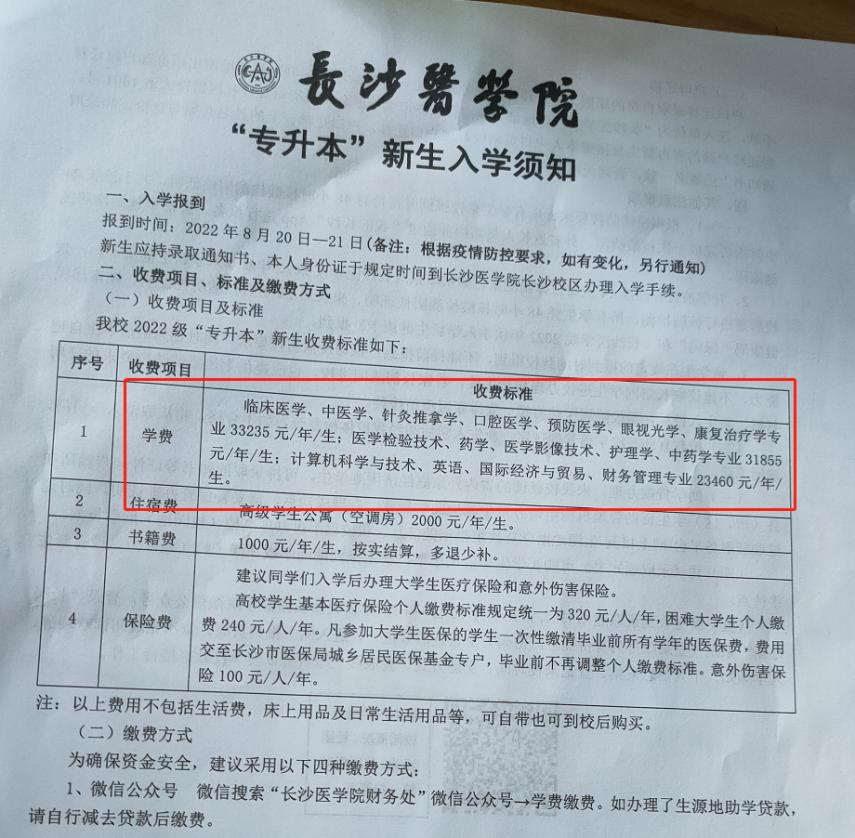 湖南专升本学费居然高于同班本科生学费？