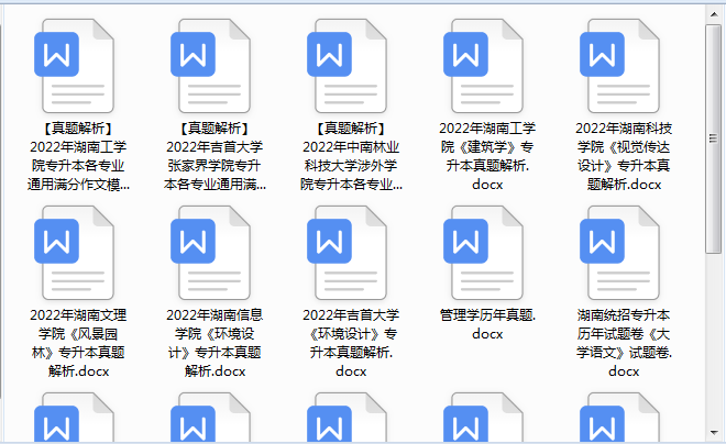 【重磅】湖南专升本公共课/专业课考试真题免费领取！