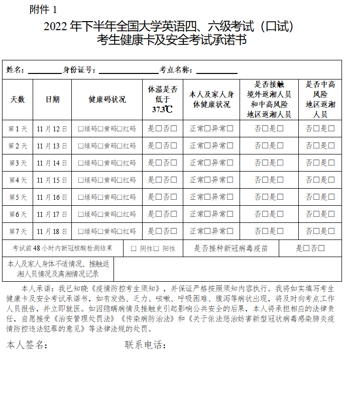 2022年下半年全国大学英语四、六级考试及英语应用能力考试疫情防控公告