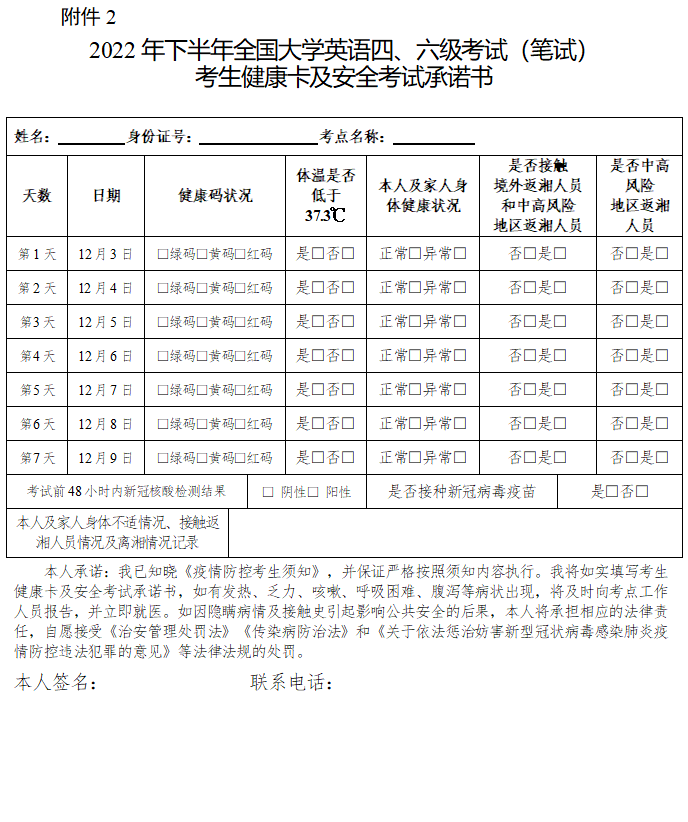 2022年下半年全国大学英语四、六级考试及英语应用能力考试疫情防控公告