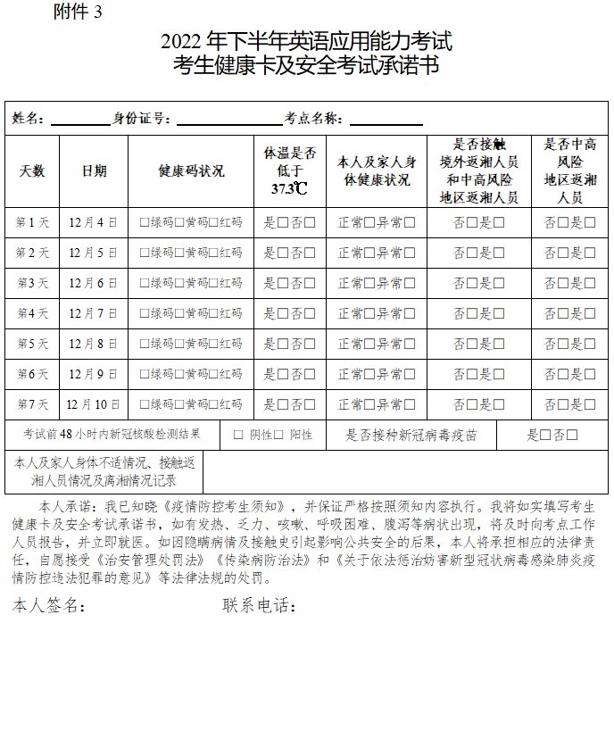 2022年下半年全国大学英语四、六级考试及英语应用能力考试疫情防控公告