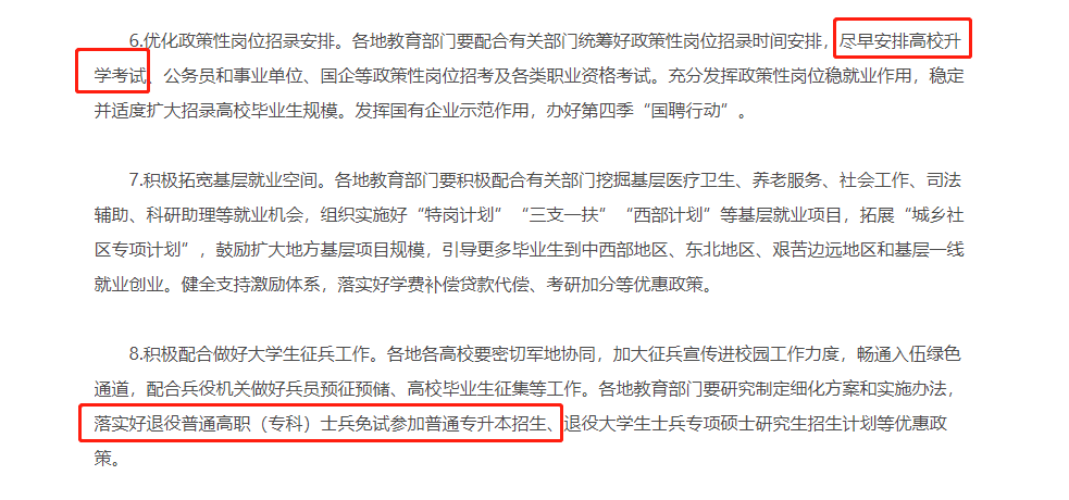 教育部最新发布：尽早安排2023年高校升学考试！，落实退役士兵免试专升本