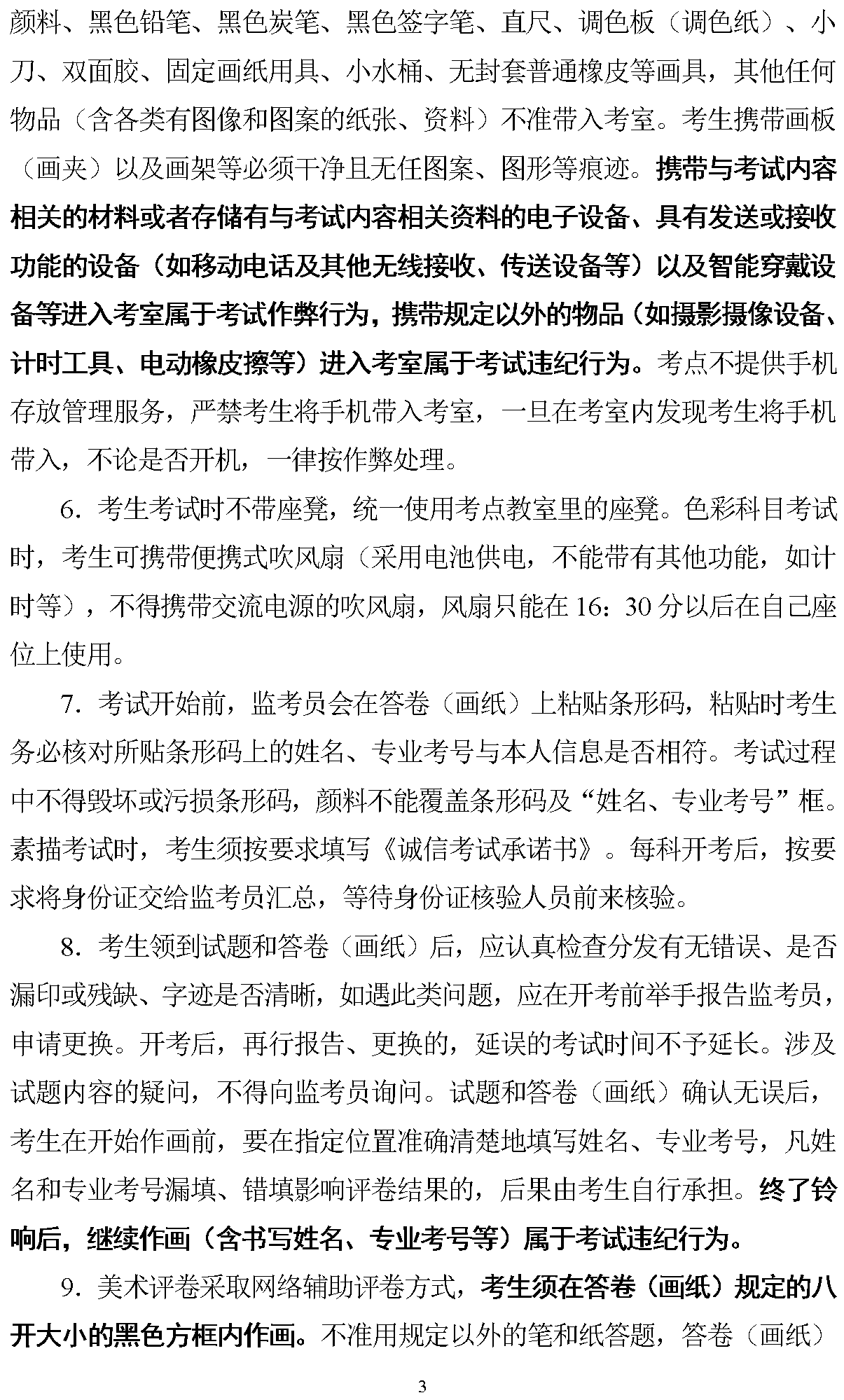 2023年湖南省普通高校招生美术类专业统一考试温馨提示