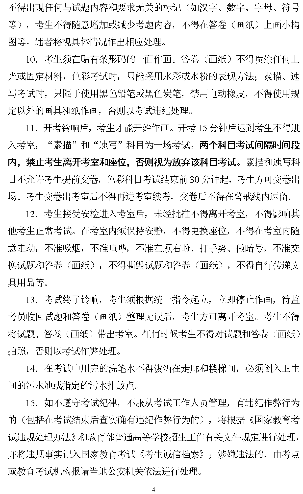 2023年湖南省普通高校招生美术类专业统一考试温馨提示