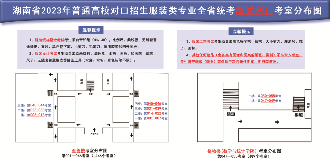 2023年湖南省普通高校对口招生服装类专业全省统一考试温馨提示