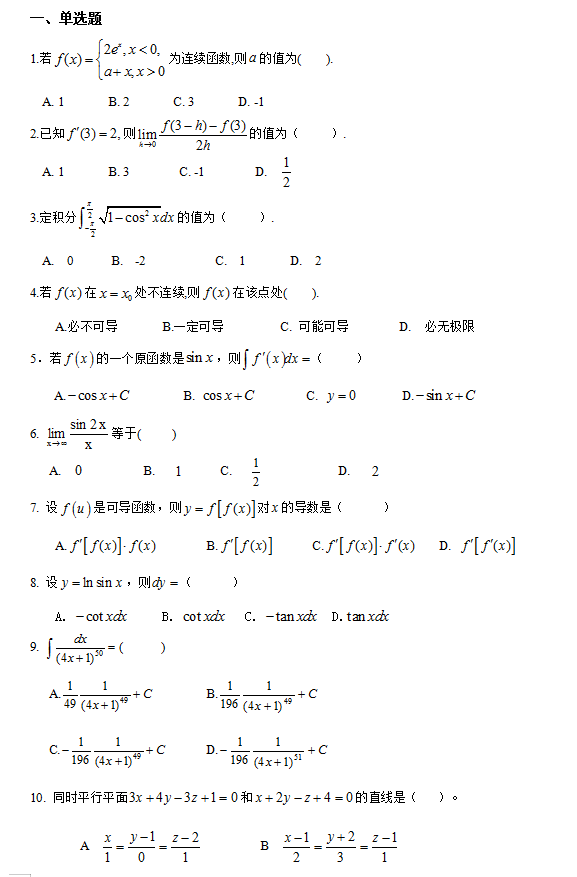 2022年怀化学院专升本高等数学模拟试卷