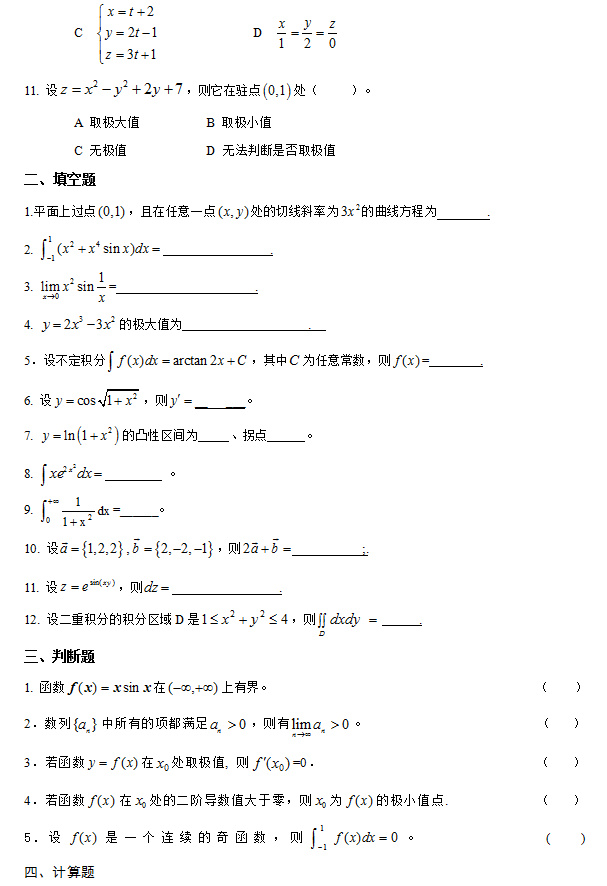 2022年怀化学院专升本高等数学模拟试卷