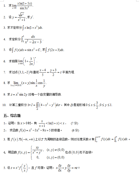 2022年怀化学院专升本高等数学模拟试卷