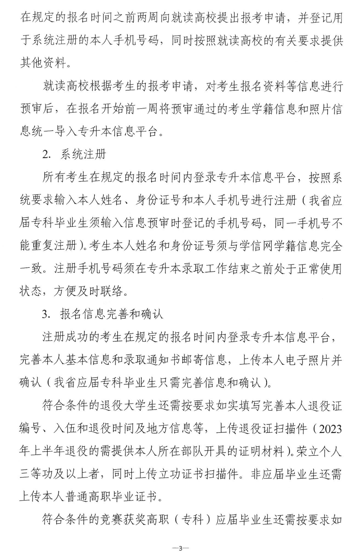 4月22~23日考试，2023年湖南专升本考试招生报考工作通知发布