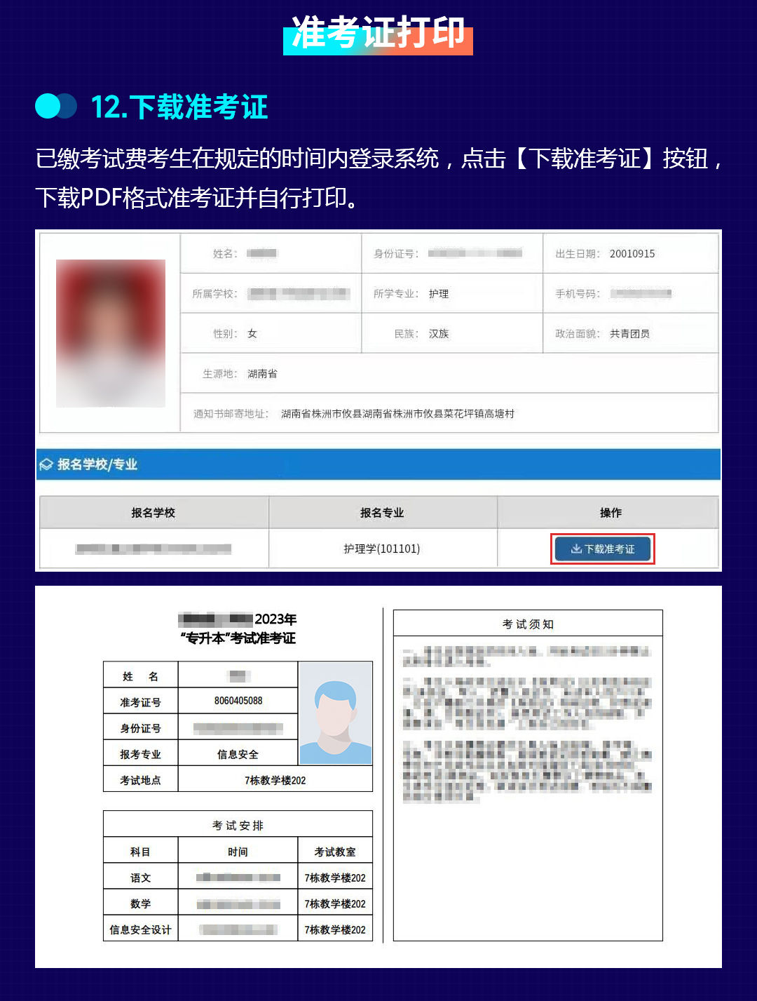 2023年湖南省专升本考试报考系统操作指南