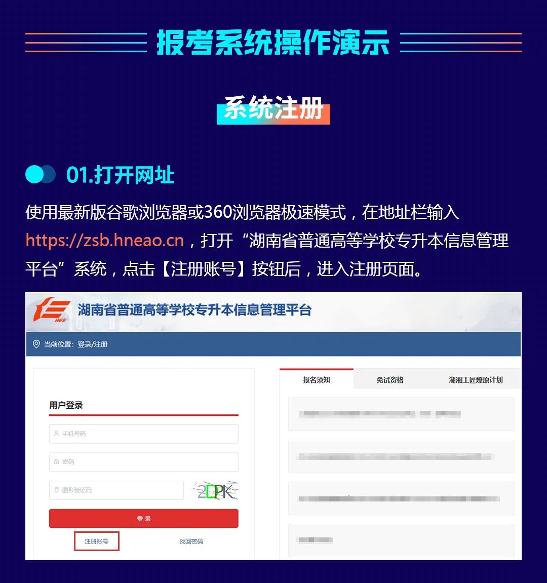 2023年湖南省专升本考试报考系统操作指南