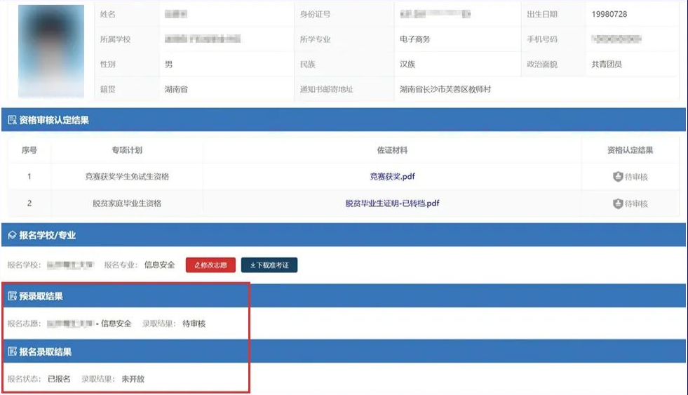 2023年湖南专升本报名报考系统操作演示