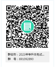 2023年长沙学院专升本免试生测试通知