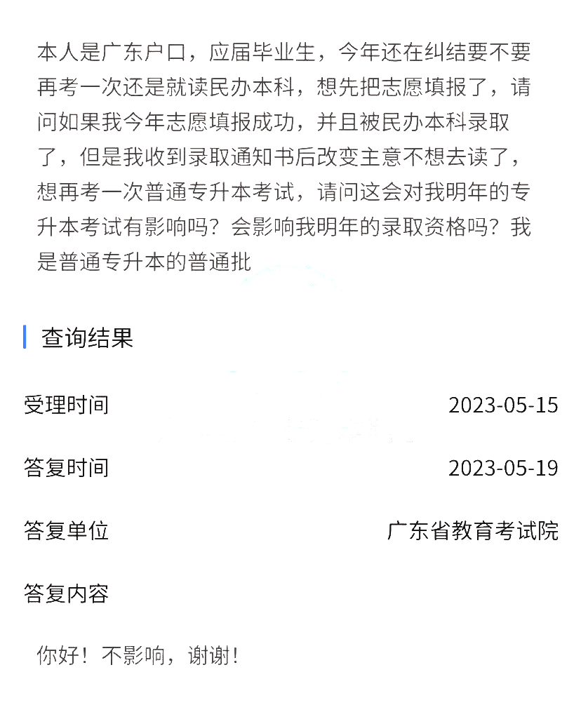 湖南专升本被录取后，不去读会有什么影响？