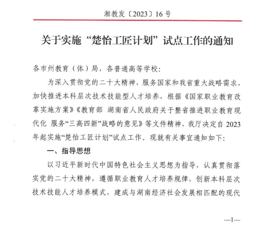 湖南专升本新政，省属本科高校和高水平高职院校联合培养