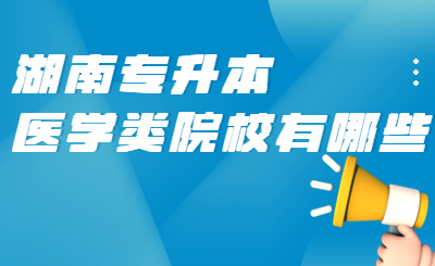重庆专升本