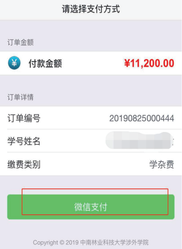 中南林业科技大学涉外学院专升本