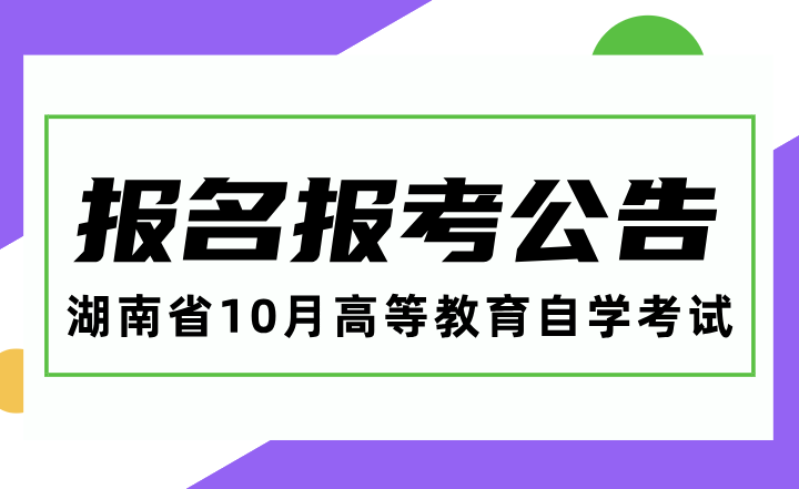 高等教育自学考试