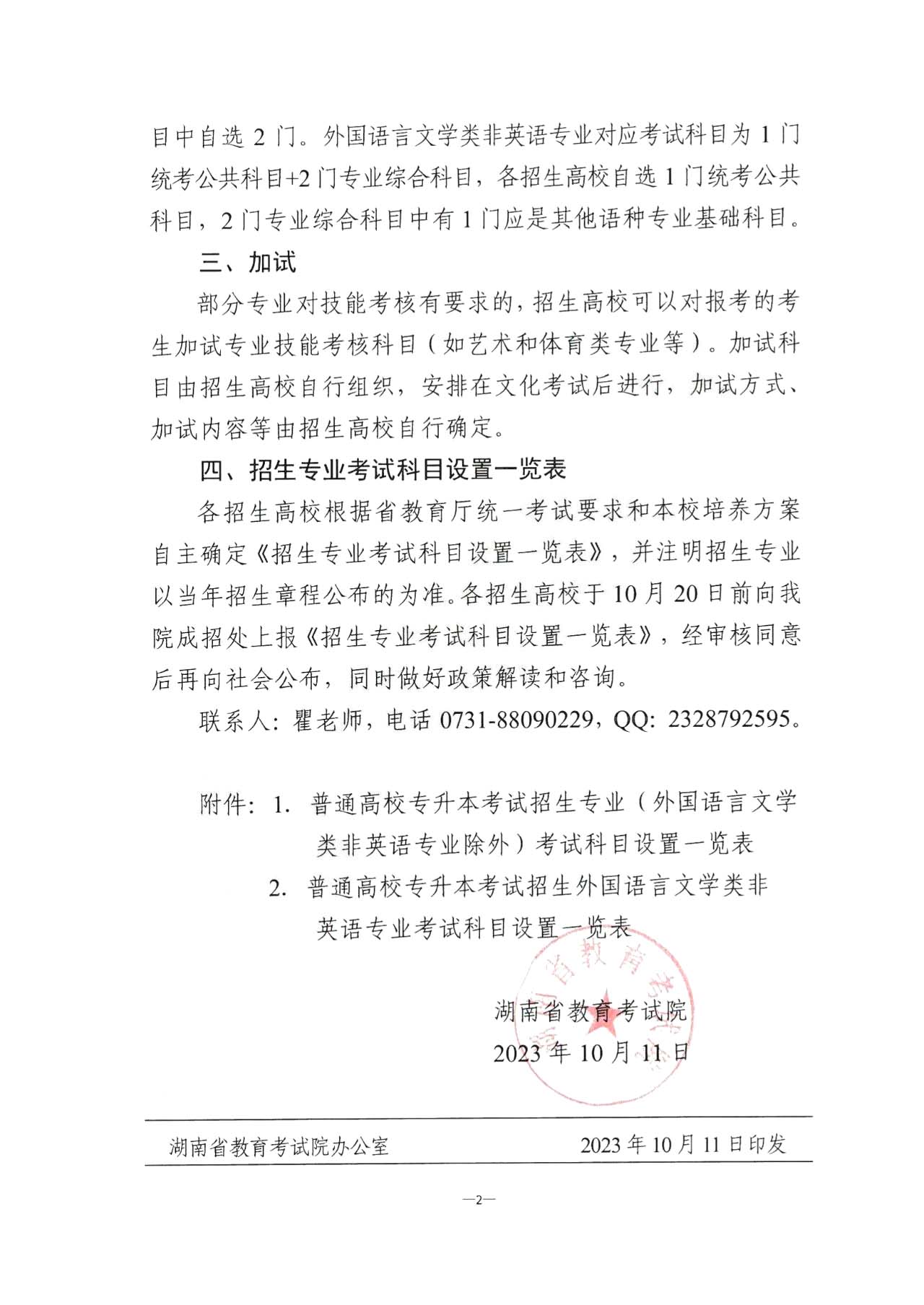 关于2024年湖南省普通高校专升本招生考试有关事项的通知！