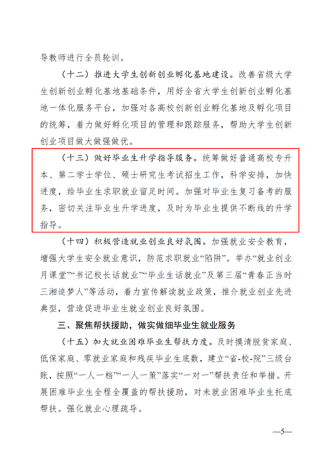 2024年湖南专升本考试时间预计在4月中旬
