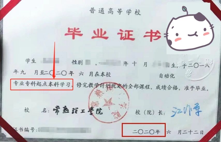 取消专升本本科毕业证上的“专科起点”字样？