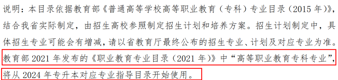 24届湖南专升本报考专业可能有变化！