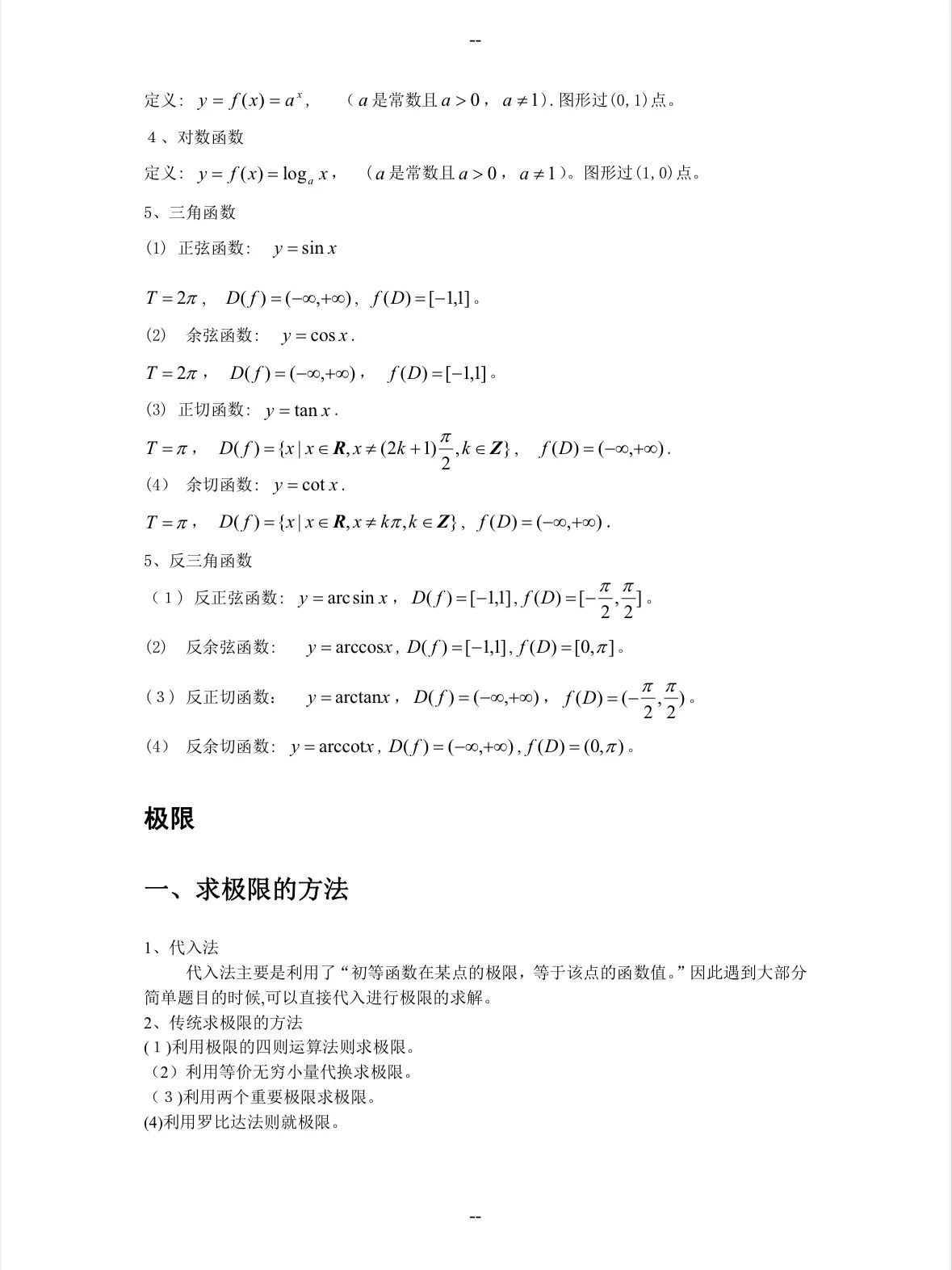 湖南专升本高等数学零基础怎么学习？（内含高数知识点）