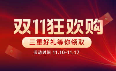【双十一狂欢购】湖南专升本三重惊喜福利限时参与