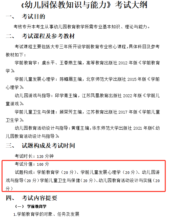 2024年湖南省专升本考试总分是300分还是500分？