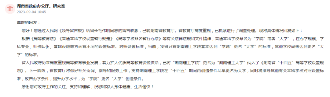 目前湖南省只有这所专升本“学院”达到了更名“大学”的标准