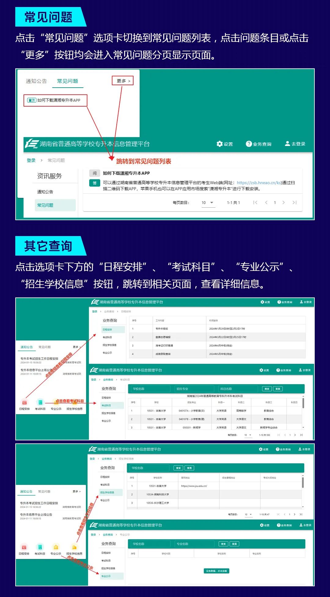 湖南省普通高等学校专升本信息管理平台系统操作指南(考生PC端)