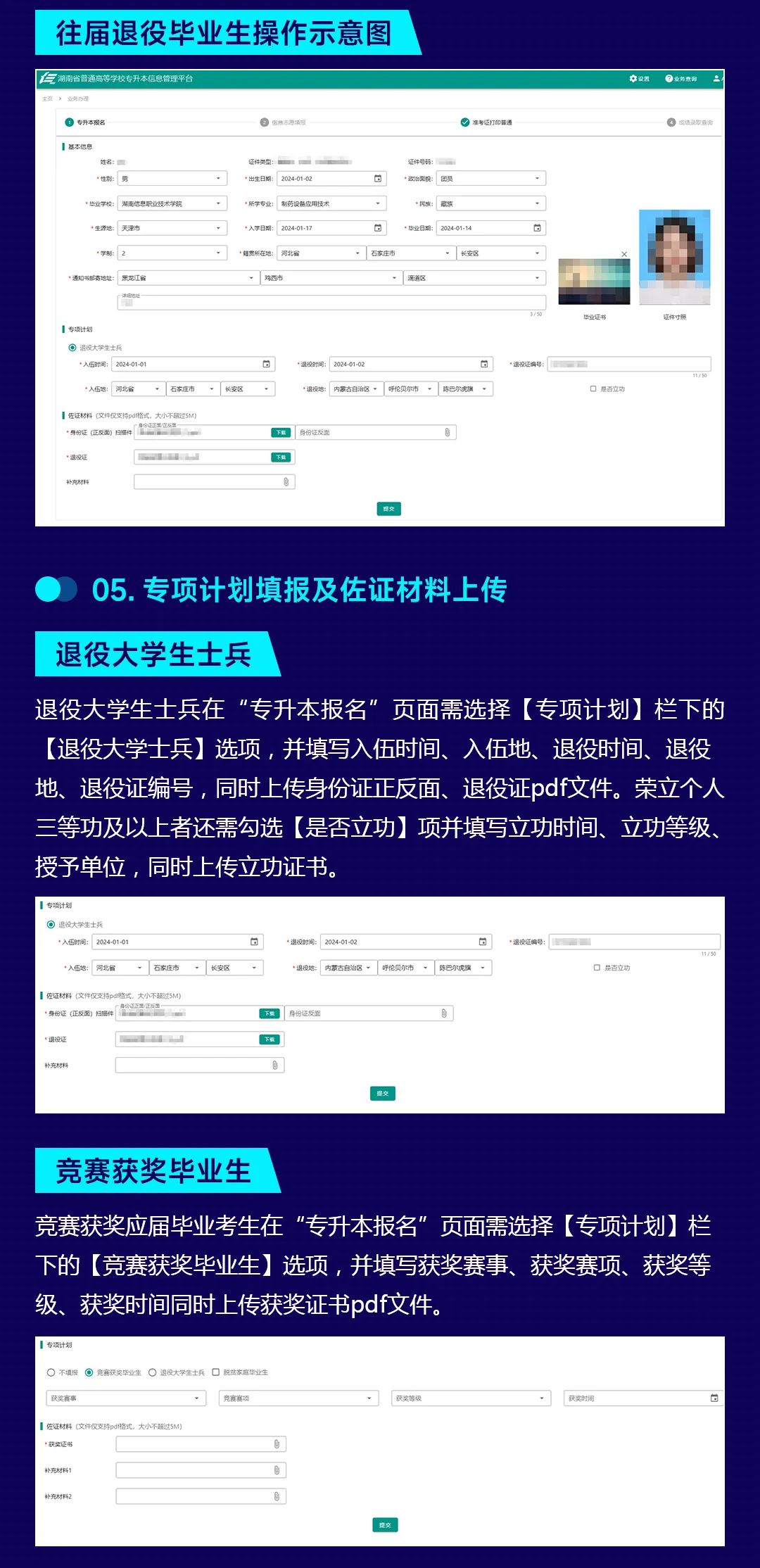 湖南省普通高等学校专升本信息管理平台系统操作指南(考生PC端)